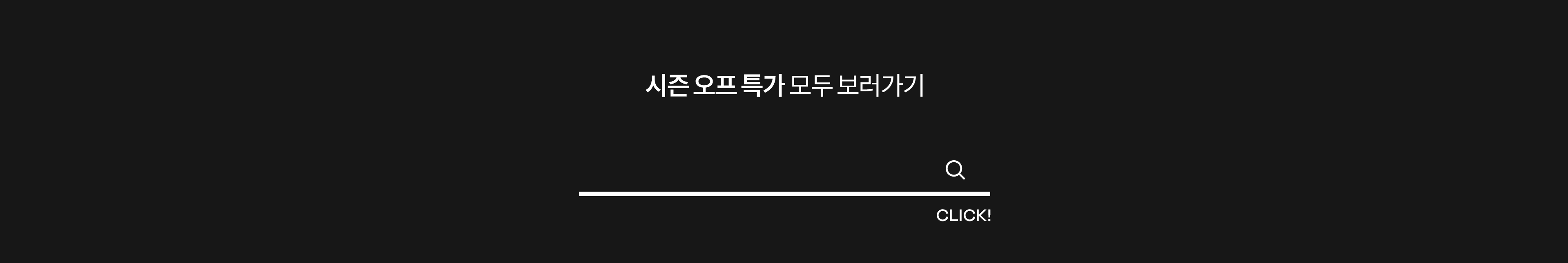 기획전 이미지