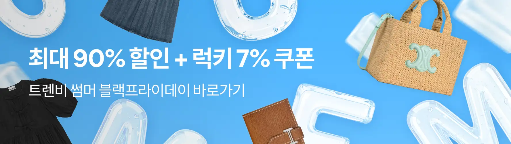 전사_썸머블랙프라이데이