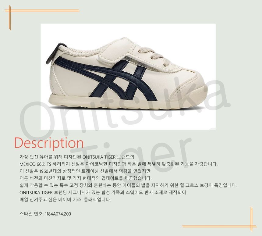 오니츠카타이거(ONITSUKA TIGER) | 오니츠카타이거 베이비