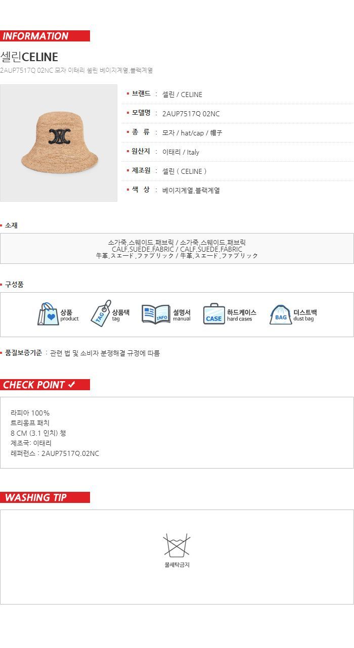 Celine Triomphe Bucket Hat - Raffia 2AUP7517Q 02NC 136460148