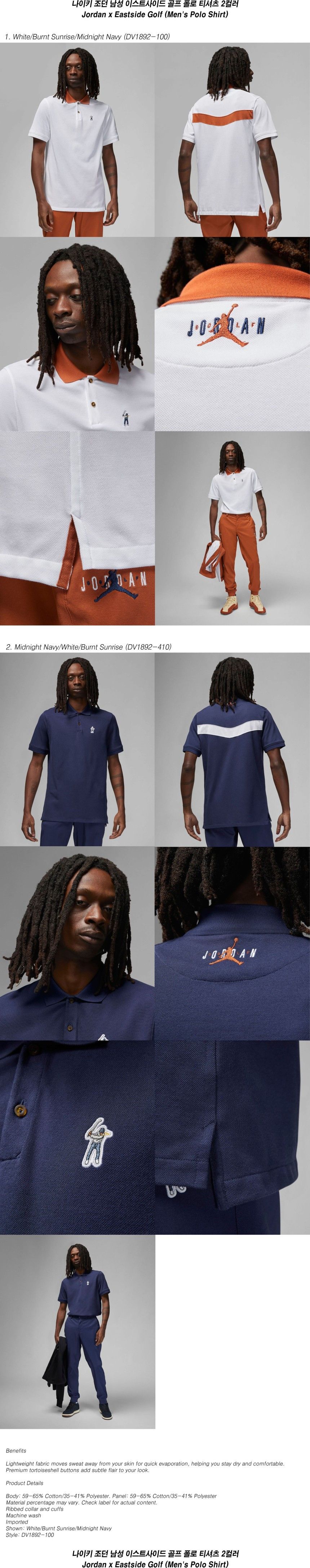 조단 조던 남성 이스트사이드 골프 폴로 티셔츠 2컬러 Jordan x Eastside Golf Men's Polo Shirt 7705342216