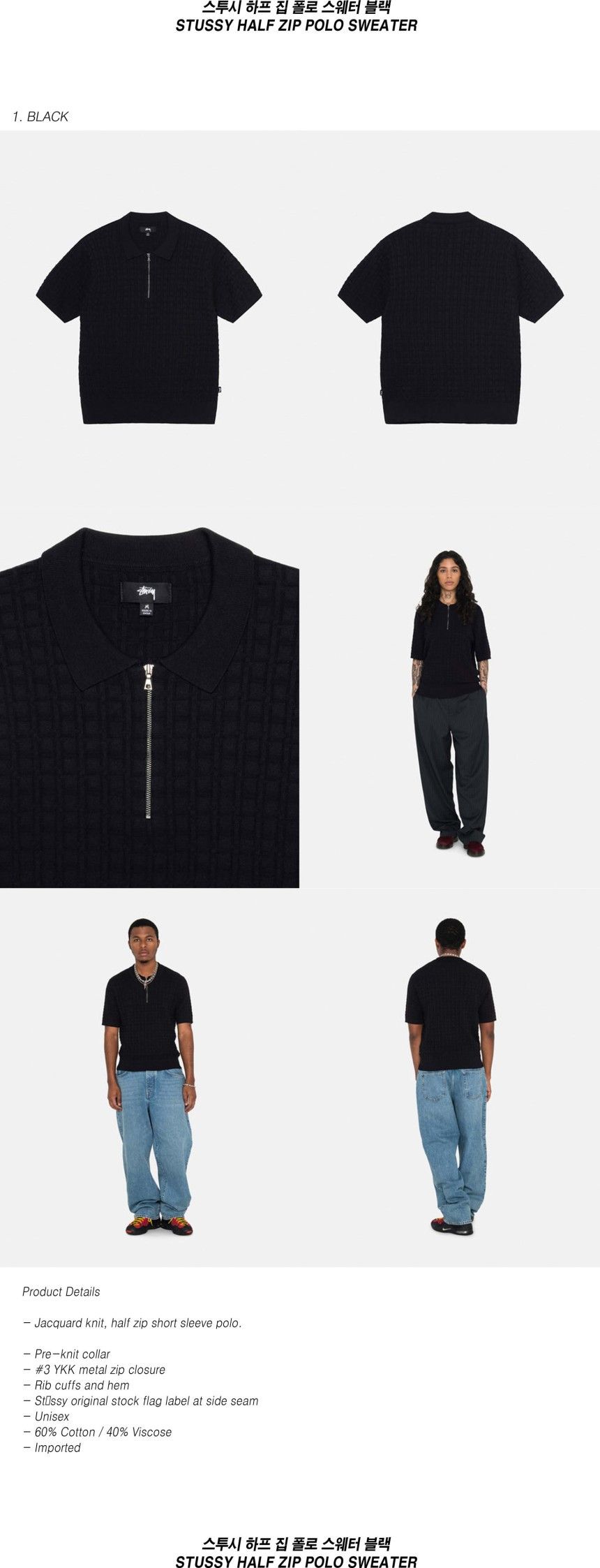 스투시-집업 하프 집 폴로 스웨터 블랙 STUSSY HALF ZIP POLO SWEATER