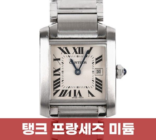 까르띠에-탱크 머스트 스틸 스몰 Cartier Tank Must Steel Small Wsta0051 | Trenbe