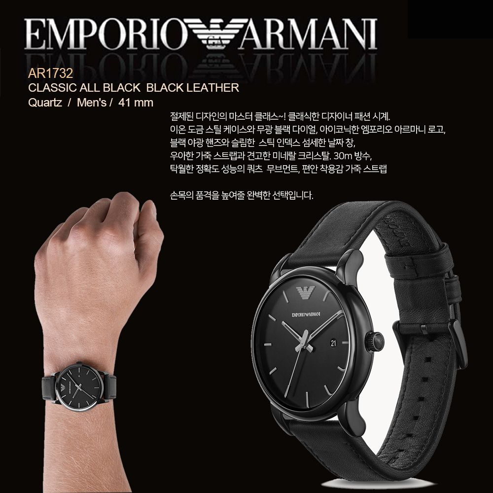 엠포리오 아르마니 남성 시계 클래식 Luigi 41mm AR1732 알마니 메탈시계