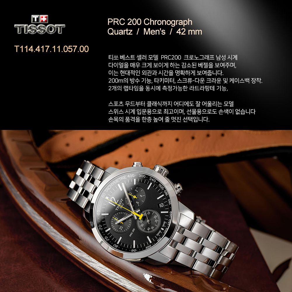 티쏘 시계 PRC200 블랙 T1164103726700 크로노 T114.417.11.057.00 메탈시계 관세포함