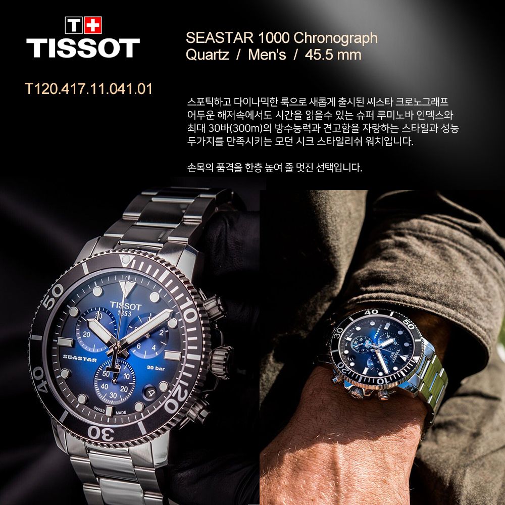 티쏘 남성 시계 씨스타 블루 T120.417.11.041.01 메탈 T1204171104101