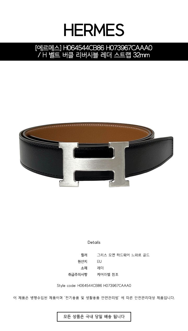 H 버클 리버서블 레더 벨트 실버
