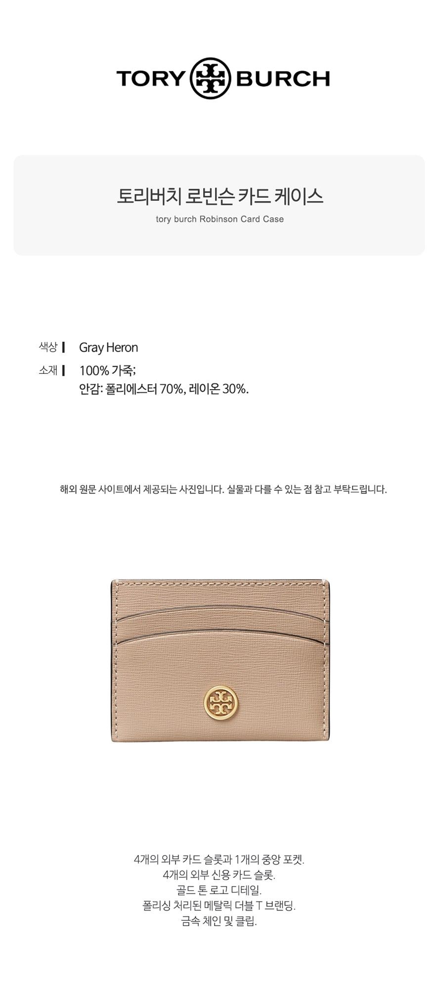 로빈슨 여성 카드지갑 케이스 그레이헤론