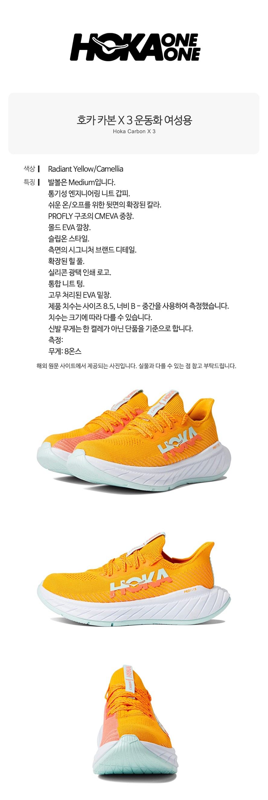 호카 카본X 3 여성 조깅화 옐로우 카멜리아 런닝화