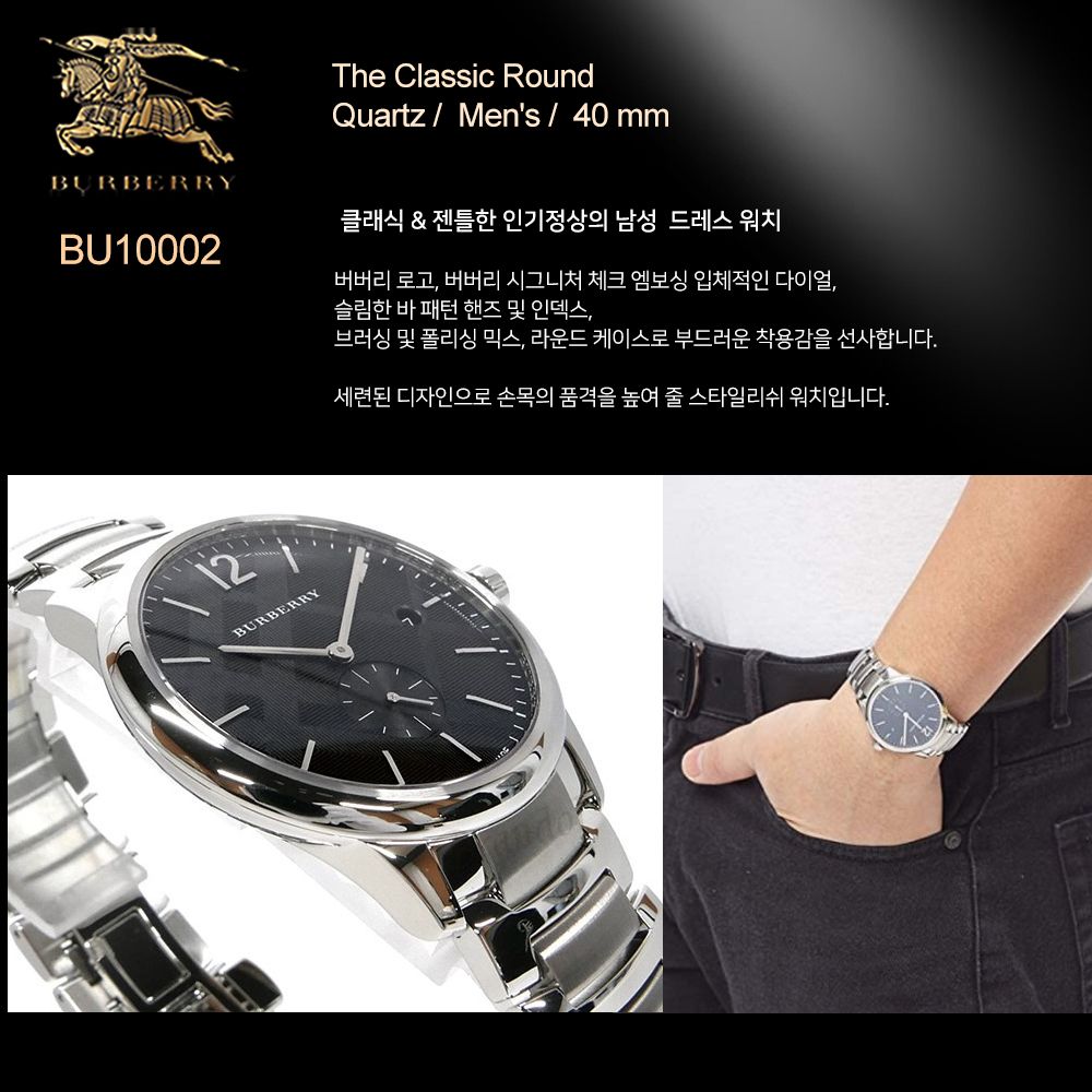 버버리 남성 시계 BU10005 클래식 라운드 블랙 40mm 실버 메탈밴드
