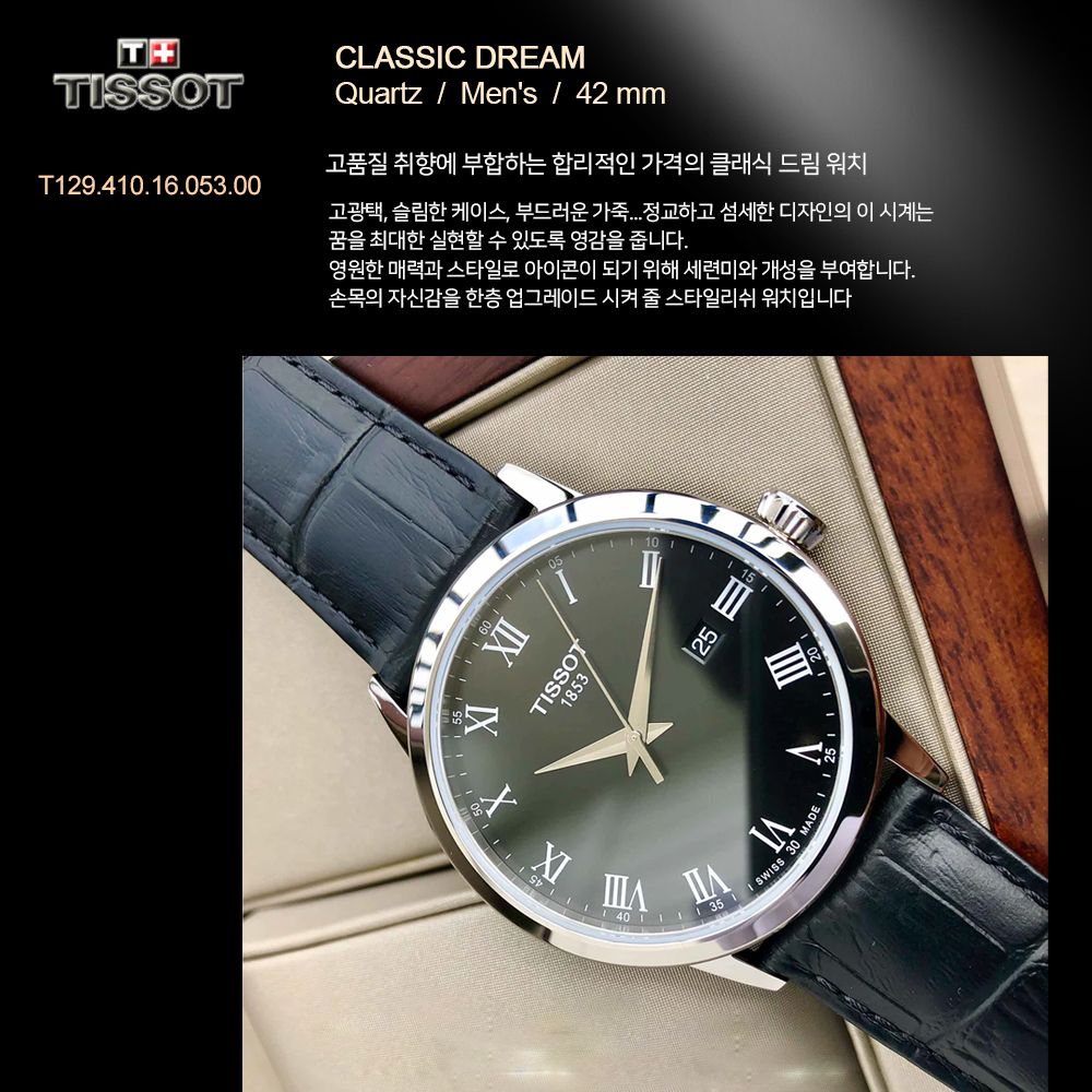 티쏘 남성 시계 클래식 드림 쿼츠 블랙 42mm 가죽밴드 T129.410.16.053.00