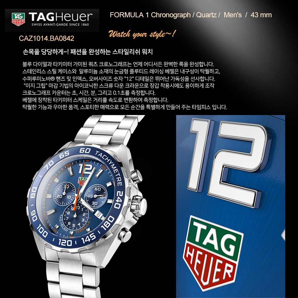 태그호이어 남성 시계 포뮬러 1 FORMULA 1 블루 쿼츠 크로노 43mm 메탈 CAZ1014.BA0842
