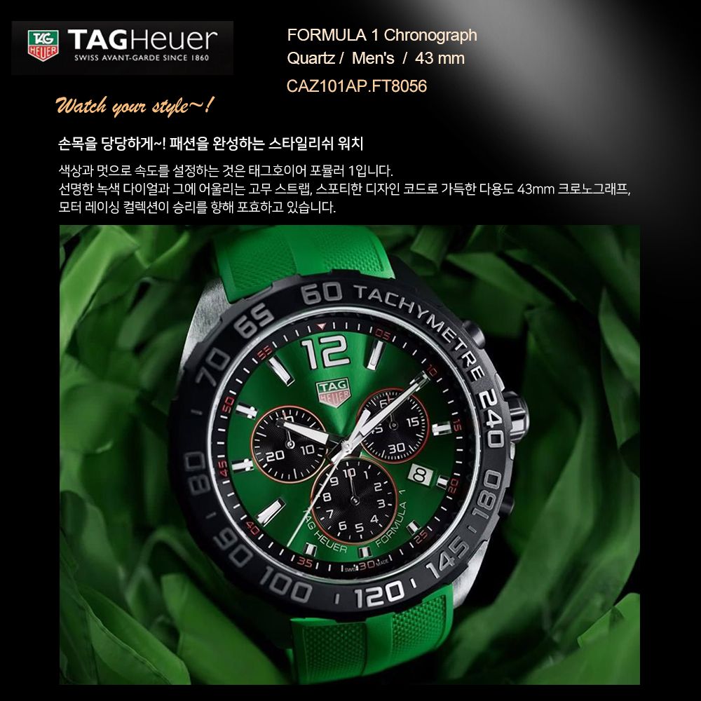 태그호이어 포뮬러1 쿼츠 그린 Formula 1 러버밴드 CAZ101AP.FT8056
