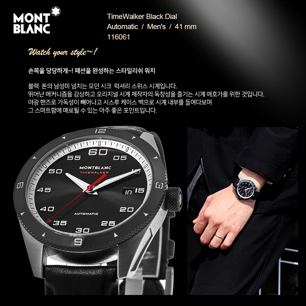 몽블랑 남성 시계 타임워커 오토매틱 블랙 41mm 가죽밴드 100m 방수 116061