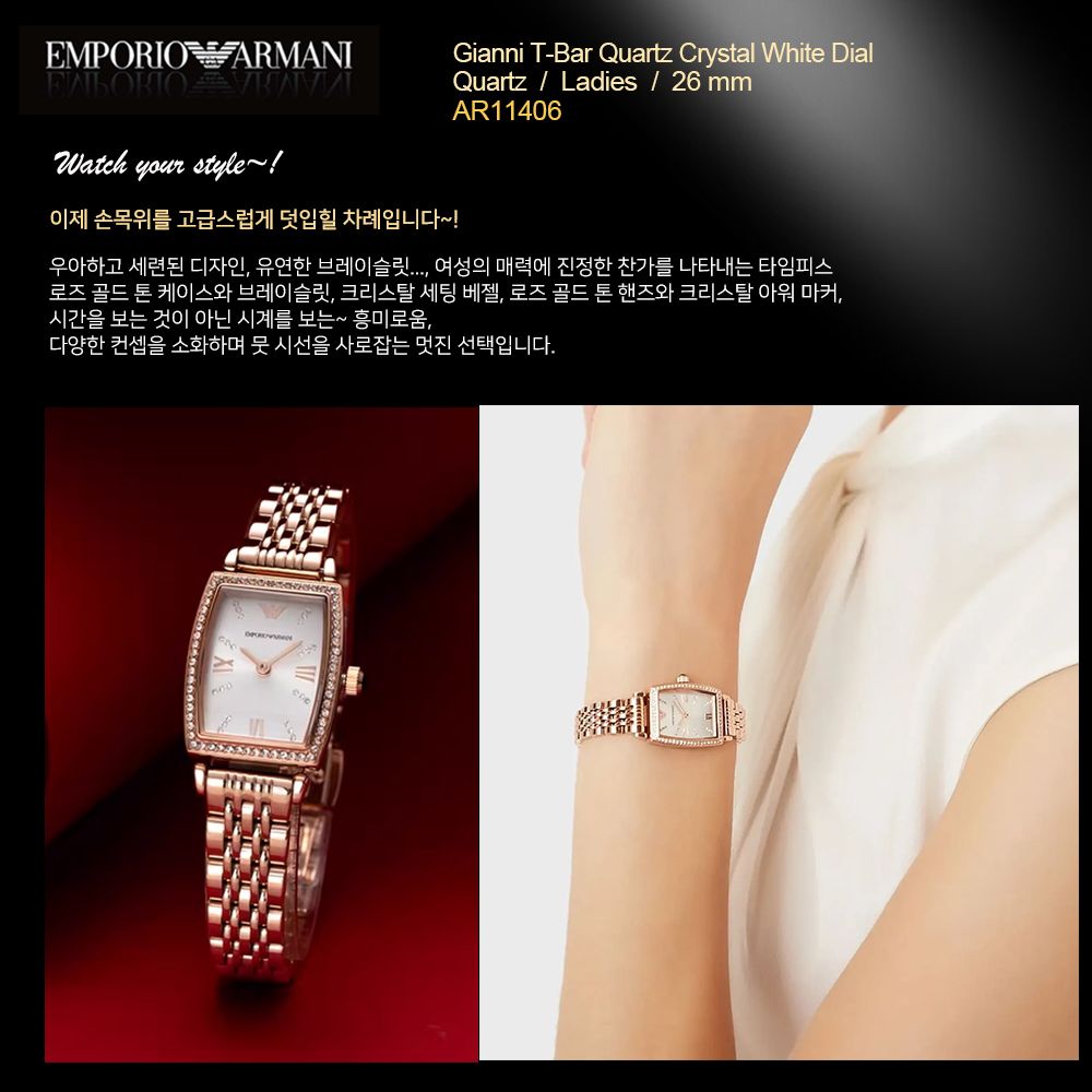 엠포리오아르마니 여성 시계 지아니 T-Bar AR11406 로즈골드 크리스탈 장식 메탈