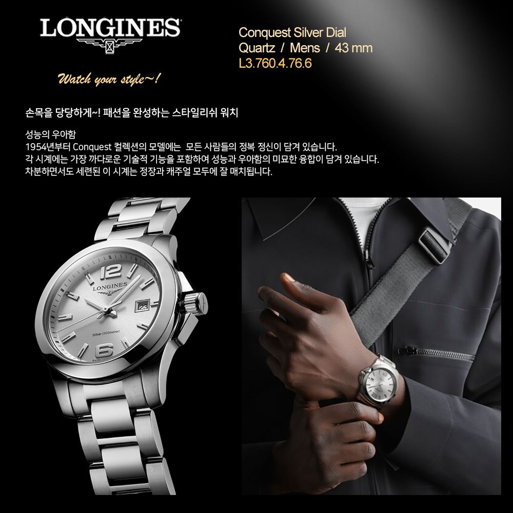 론진 남성 시계 콘퀘스트 쿼츠 실버 43mm 300M 방수 L3.760.4.76.6 메탈