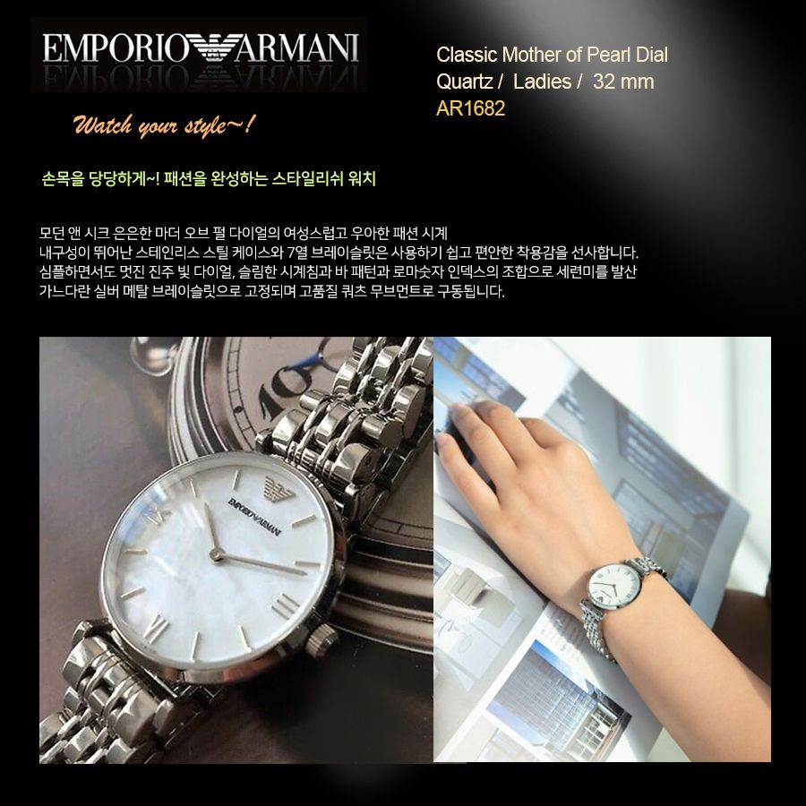 엠포리오 아르마니 여성 시계 지아니 클래식 마더오브 펄 다이얼 AR1682 미듐 32mm