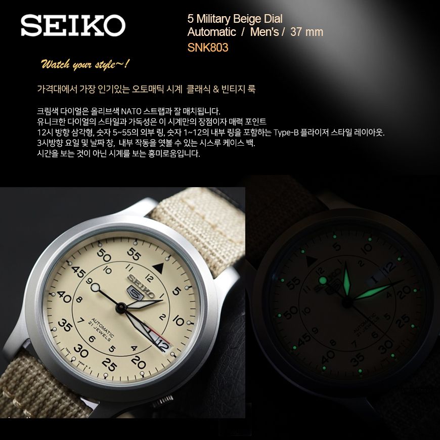 세이코 손목시계 남성용 오토매틱 베이지 37mm 나일론밴드 SNK803 SNK803K2