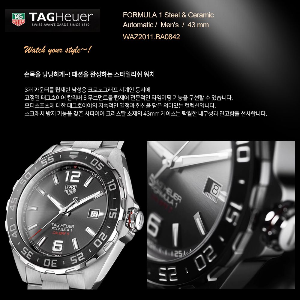태그호이어 포뮬러1 오토매틱 그레이 43mm 세라믹 베젤 WAZ2011.BA0842 메탈밴드