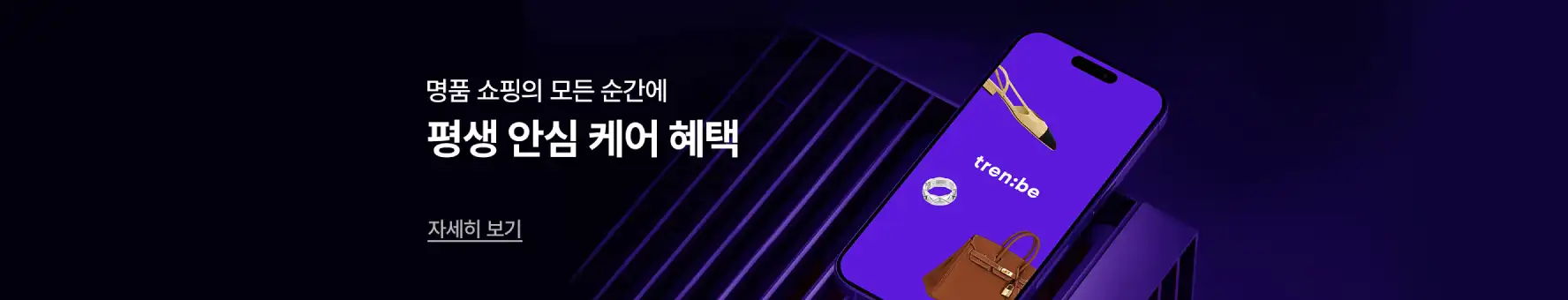 프리미엄 서비스 배너